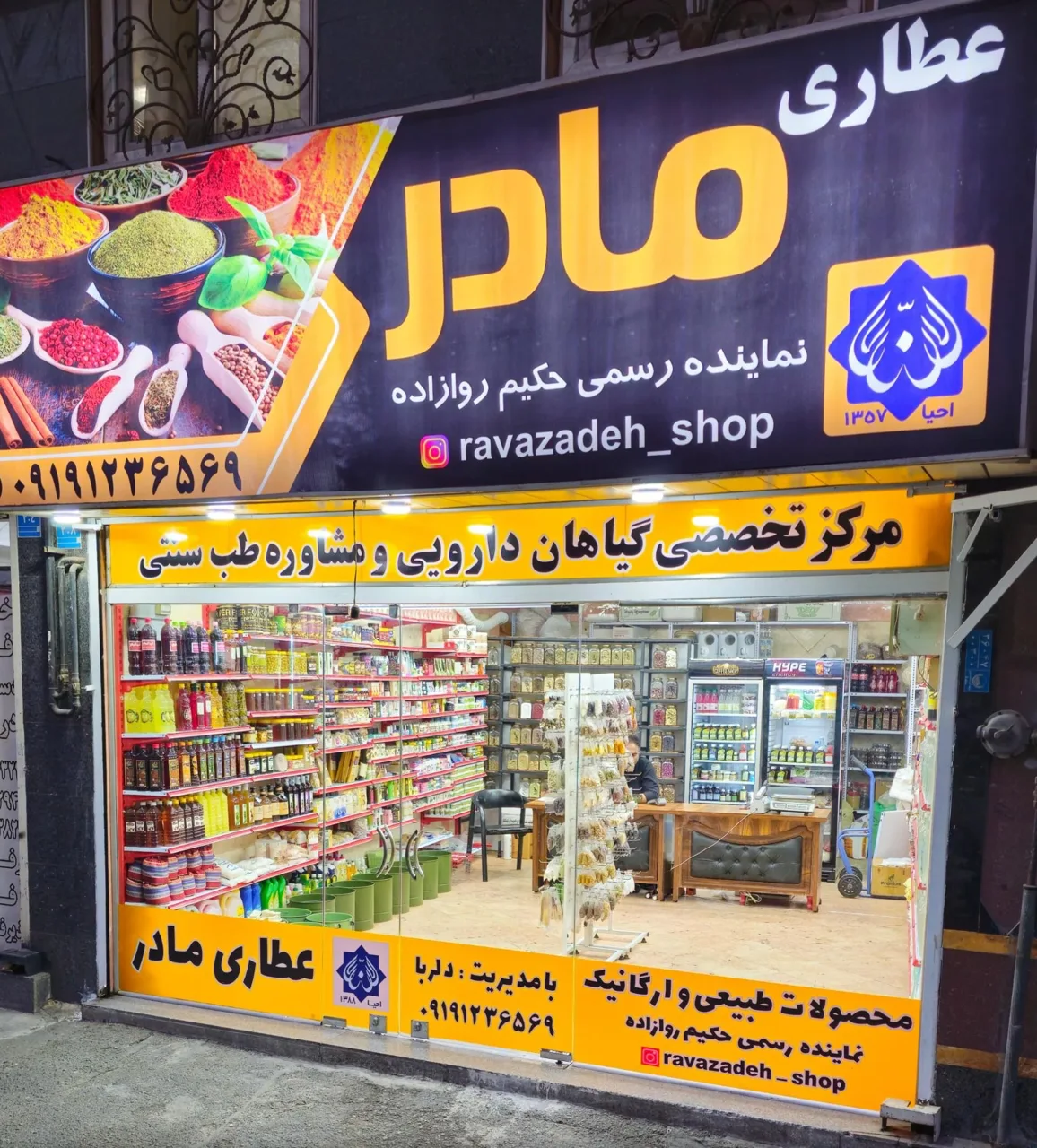 عطاری مادر - تصویر 3