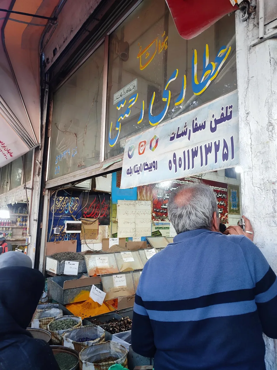 فروشگاه عطر و طعم رحمتی - تصویر 3