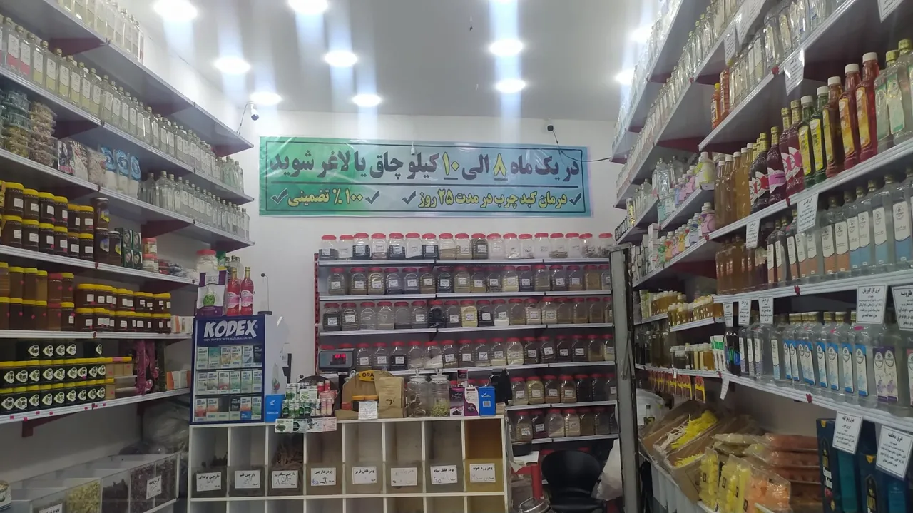 عطاری دارالشفا شعبه ۳۰ - تصویر 2
