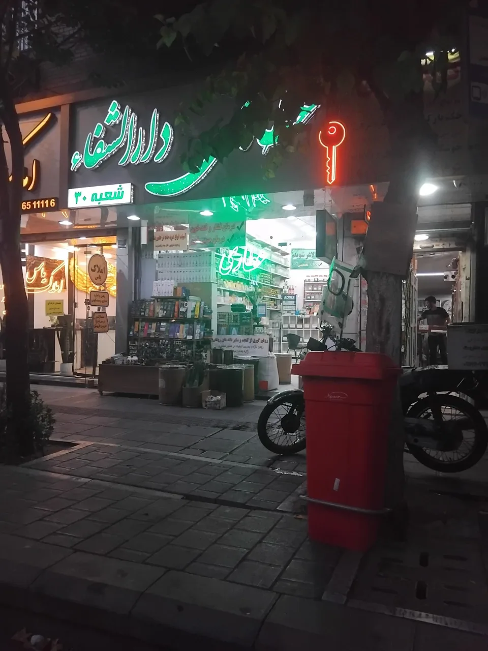 عطاری دارالشفا شعبه ۳۰ - تصویر 3