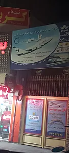 آژانس هواپیمایی گردشگران