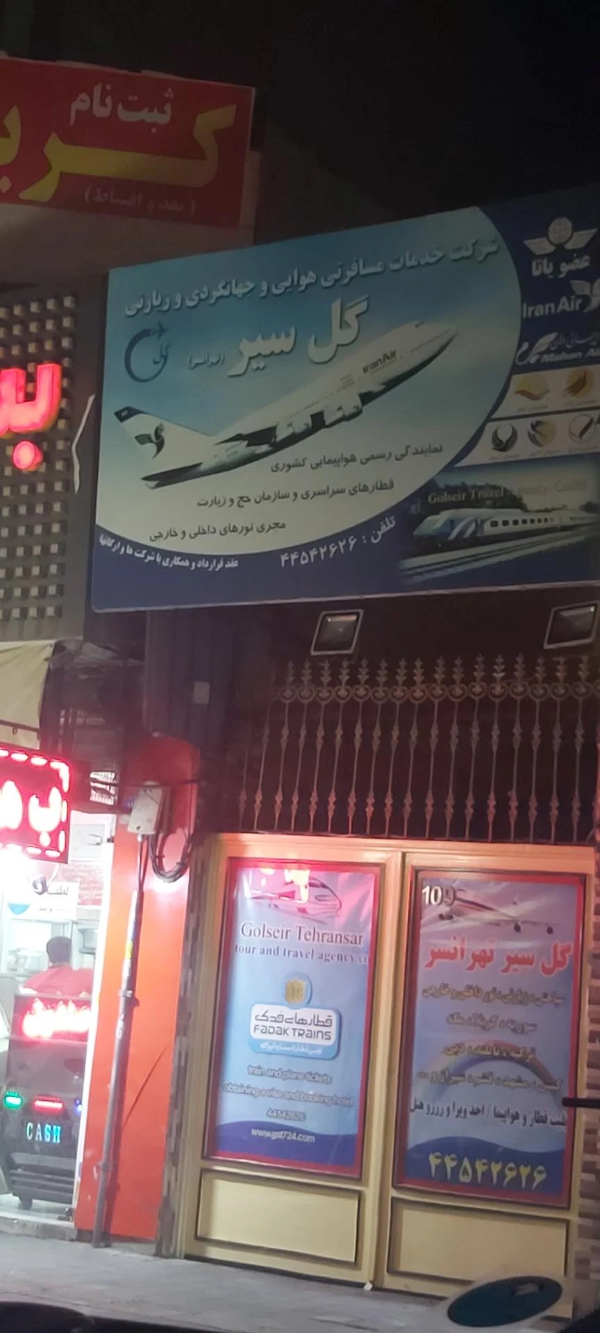 آژانس هواپیمایی گردشگران