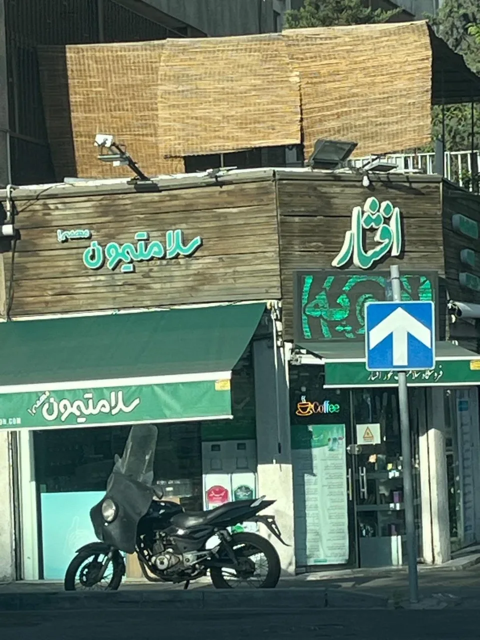 فروشگاه سلامتیمون مهمه - طب سنتی و عطاری در تهران - تصویر 4