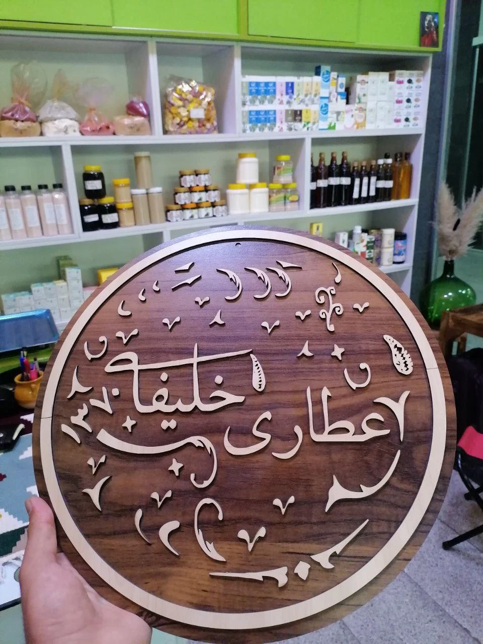 عطاری خلیفه شعبه مرکزی