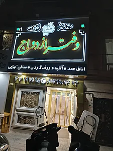 دفتر ازدواج حلقه