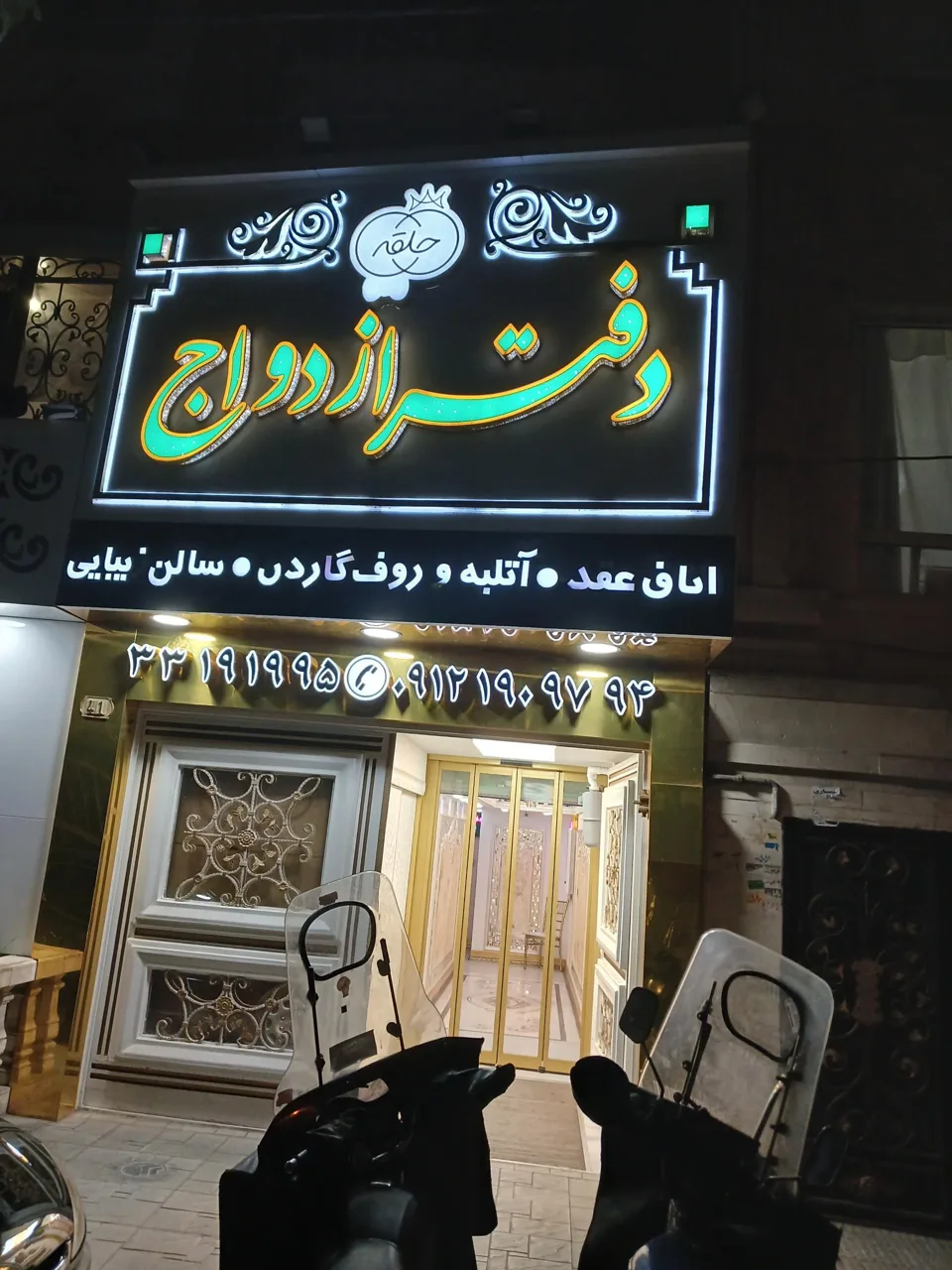 دفتر ازدواج حلقه
