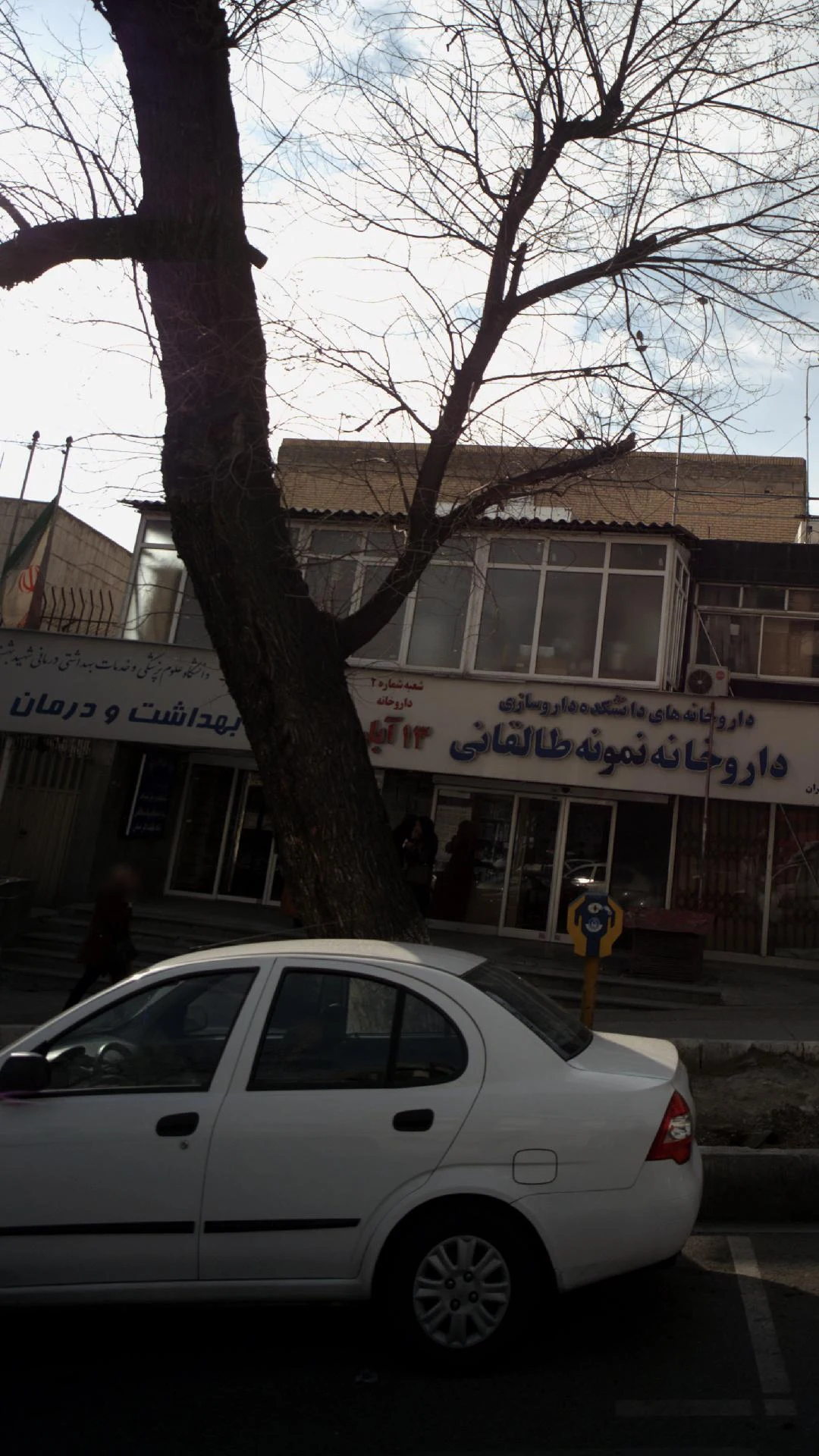 هسته گزینش دانشگاه علوم پزشکی شهیدبهشتی - تصویر 2