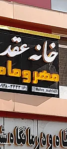 سالن عقد مهر و ماه
