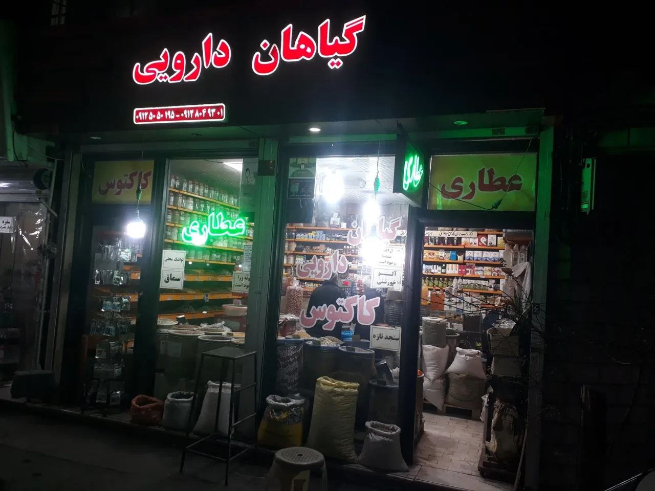 عطاری کاکتوس - تصویر 4