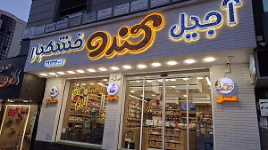 هایپر عطاری کندو