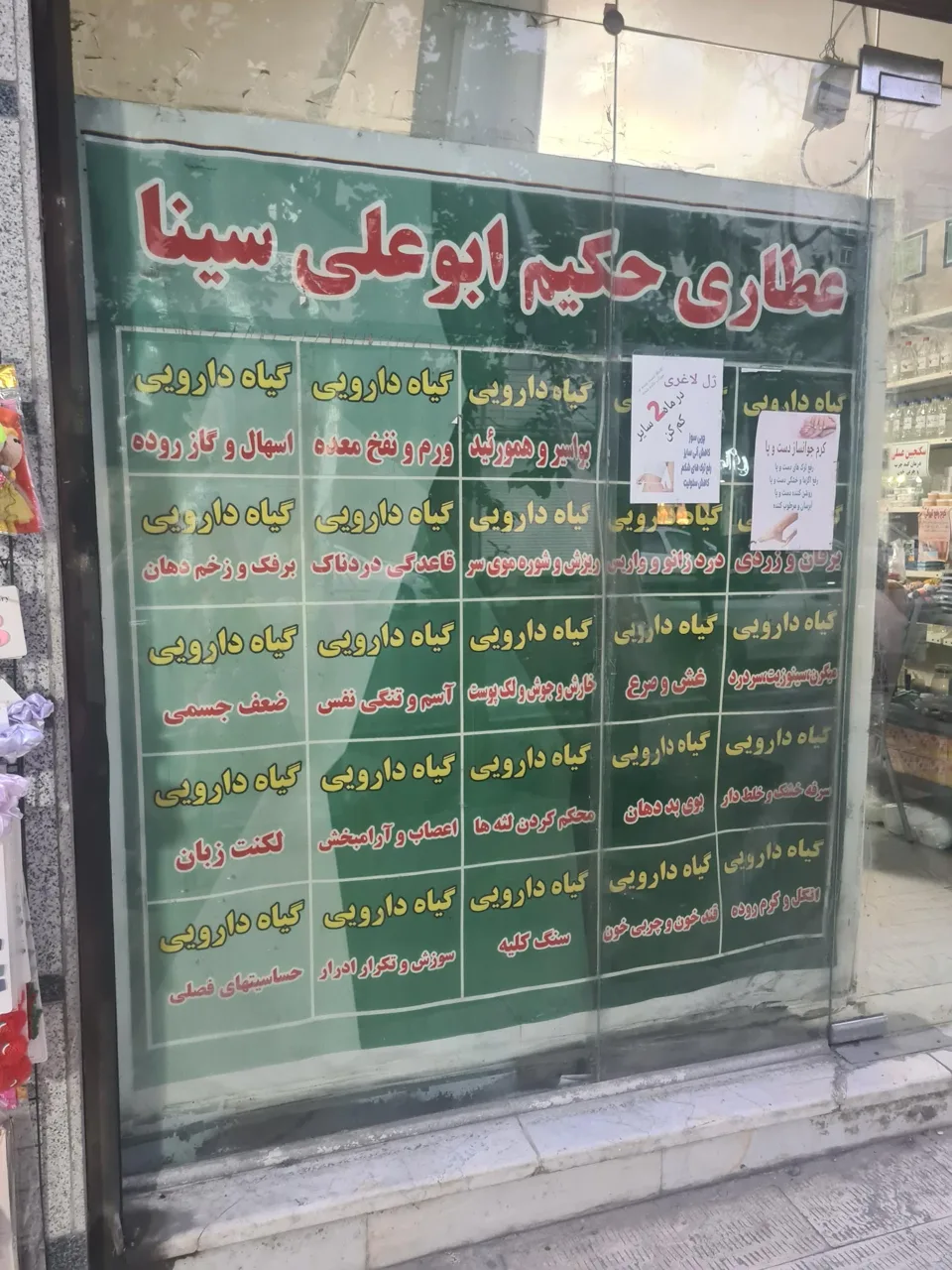 عطاری حکیم ابو علی سینا