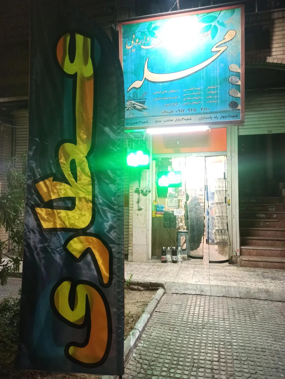 عطاری محله - تصویر 2
