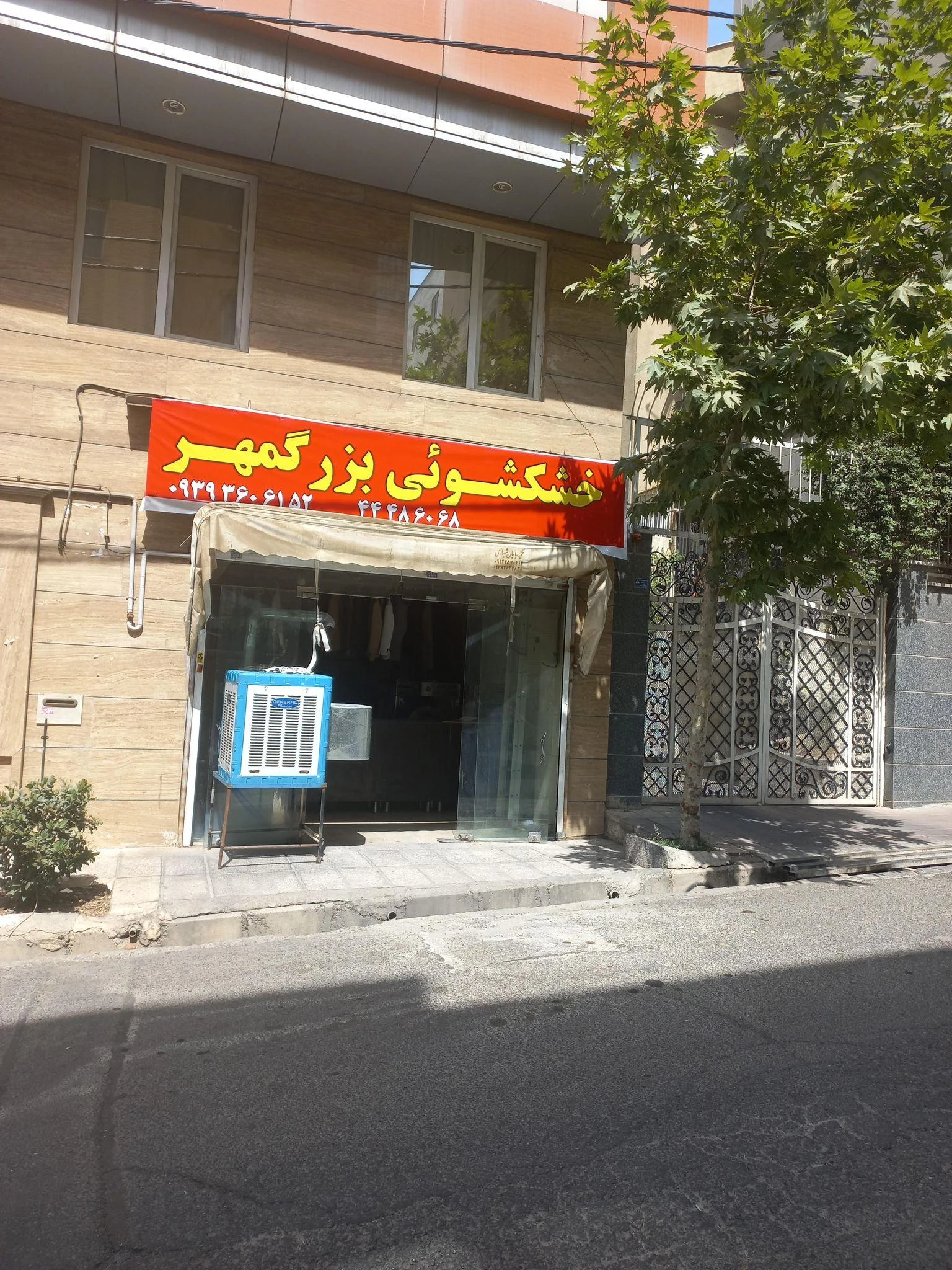 خشکشویی بزرگمهر