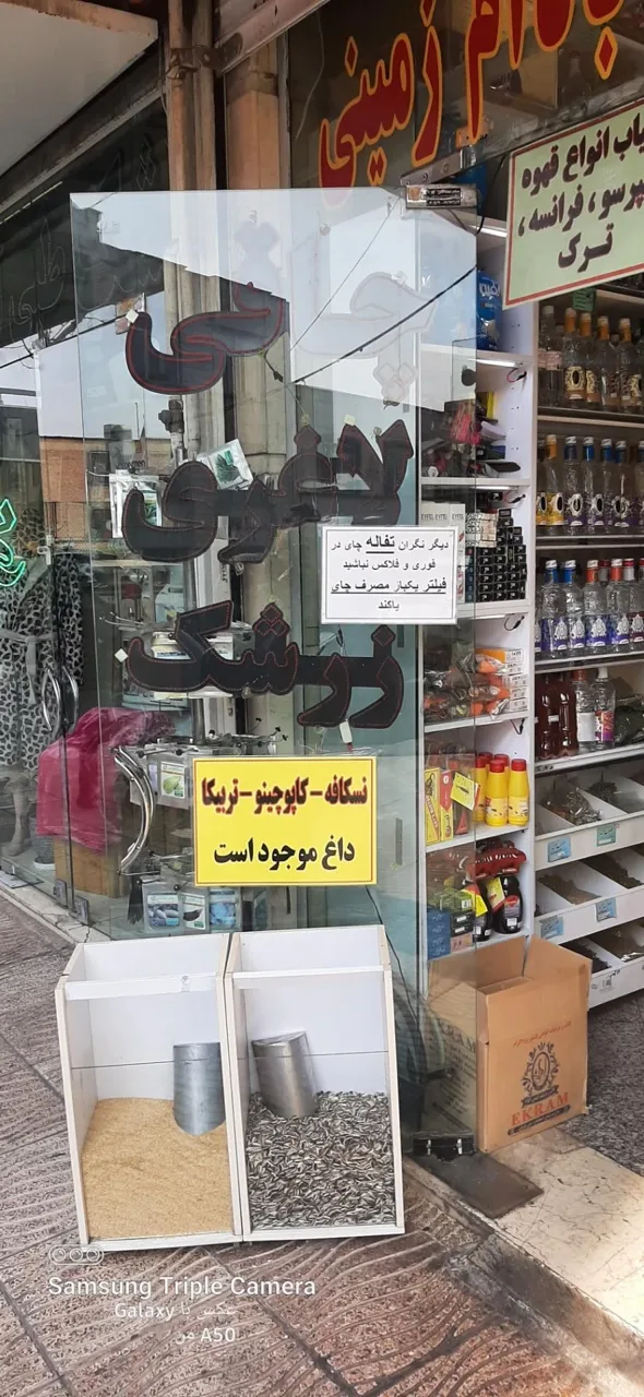 عطاری نیلان - طب سنتی و عطاری در تهران - تصویر 3