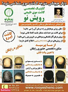 کلینیک رویش نو