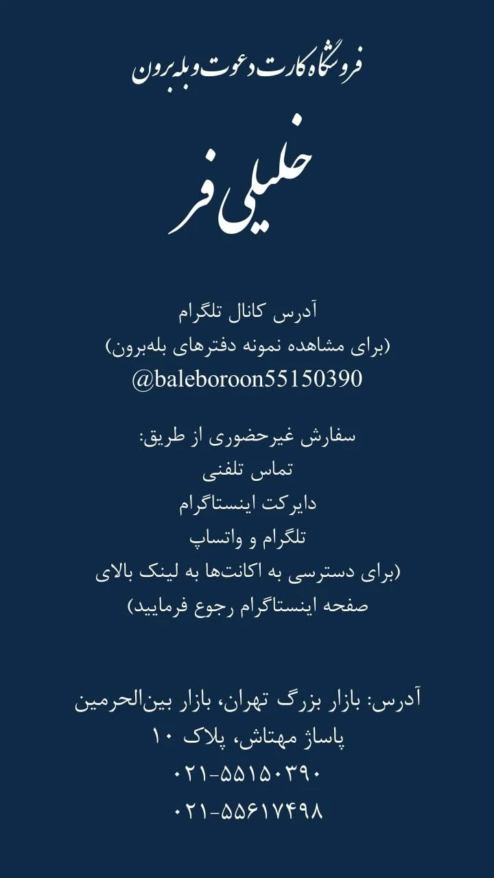 دفتر بله برون و کارت دعوت خلیلی فر - تصویر 2