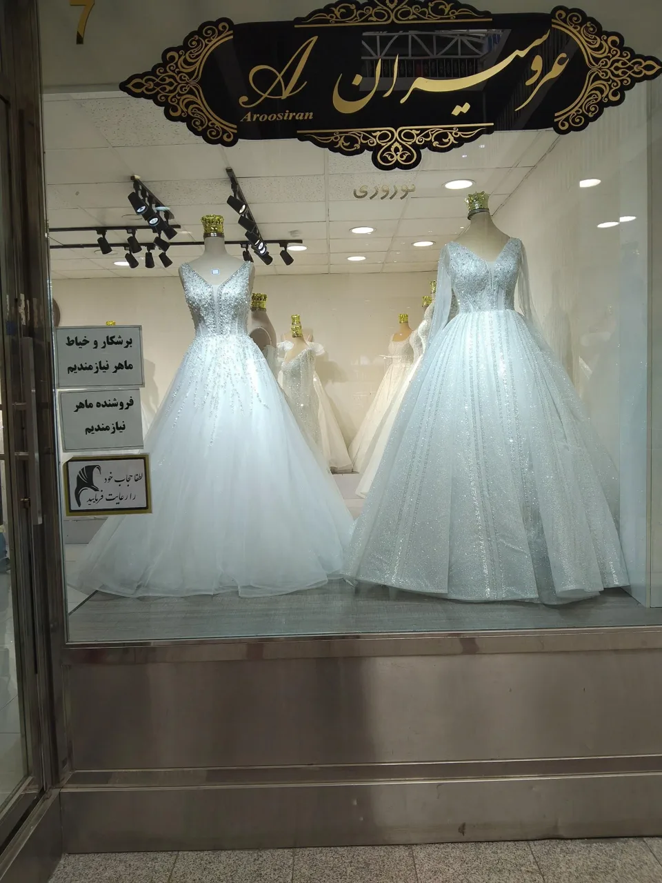 مزون عروسیران