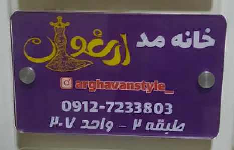 لباس عروس ارغوان
