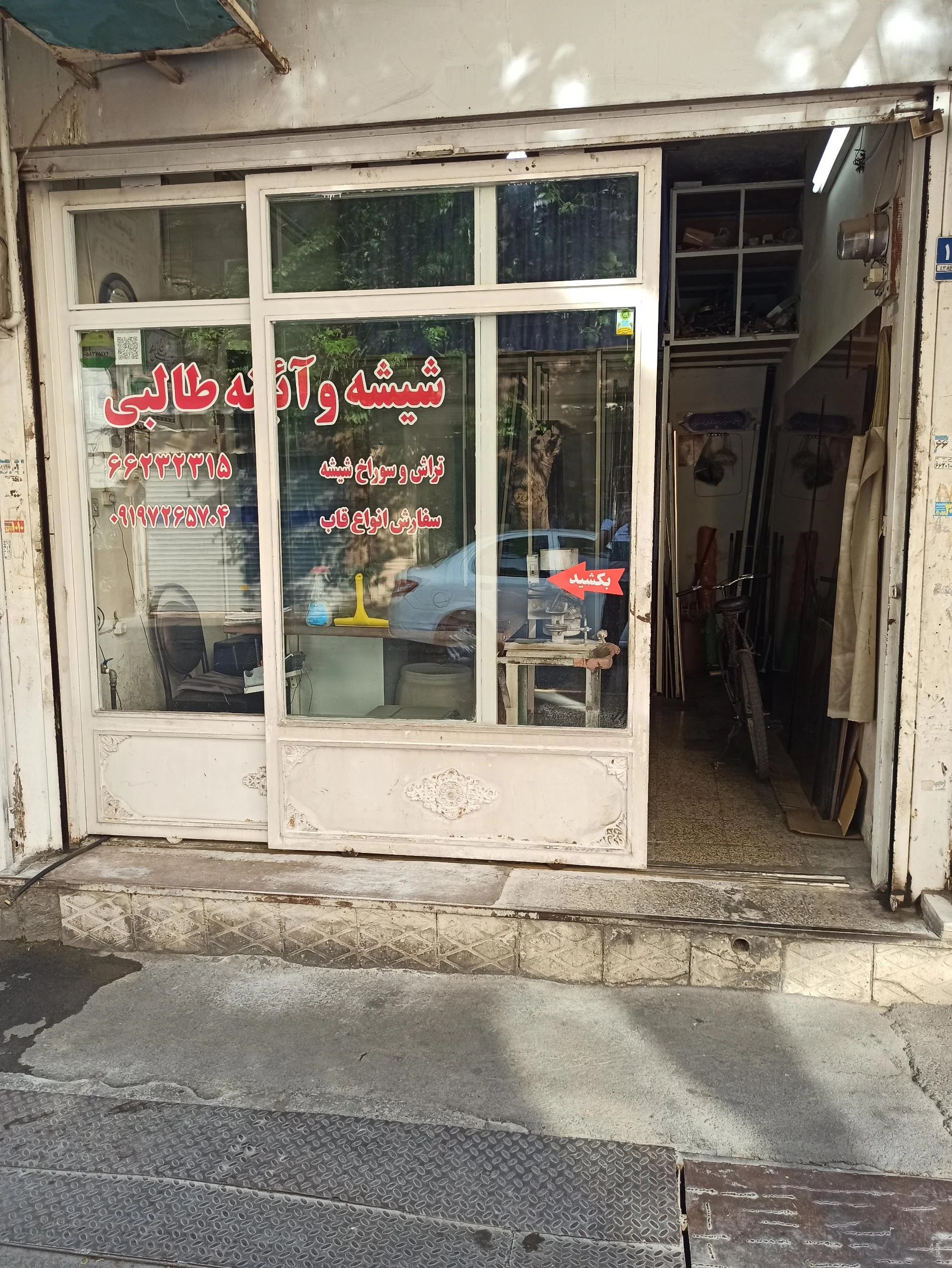 شرکت تولیدی شیشه اهوراشیشه جام - در و پنجره (UPVC/آلومینیوم) در تهران
