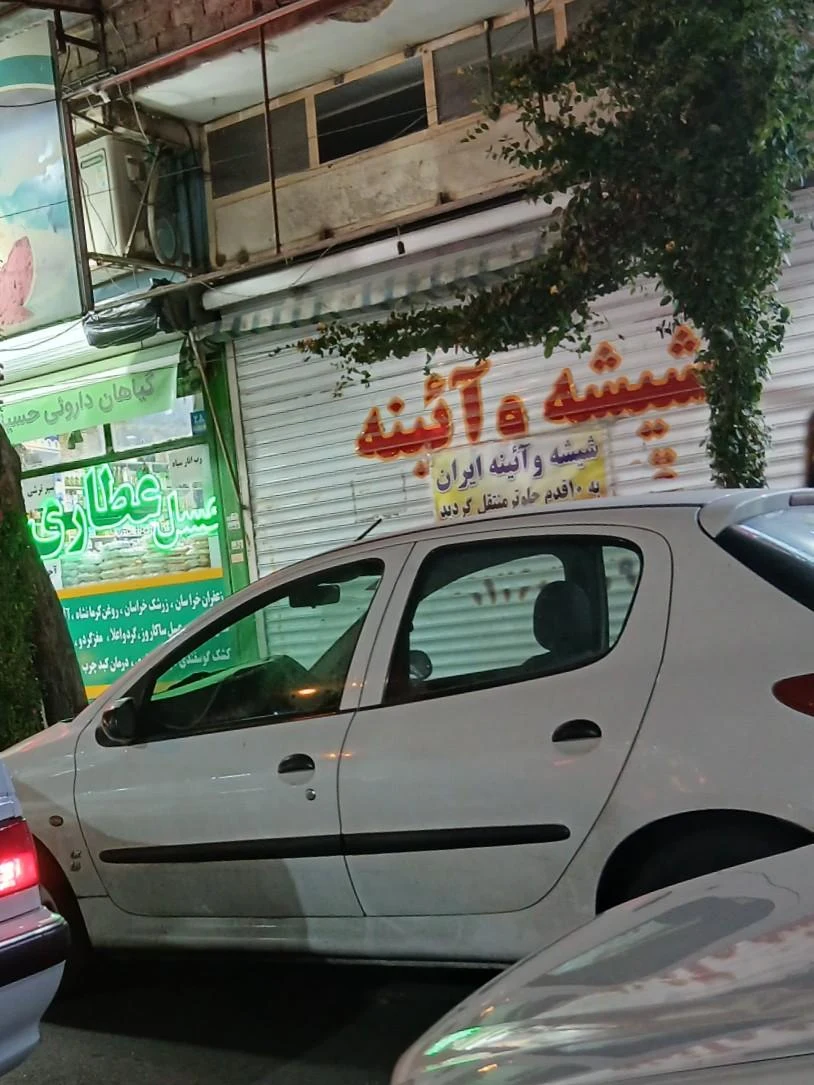 شرکت تولیدی شیشه اهوراشیشه جام - در و پنجره (UPVC/آلومینیوم) در تهران - تصویر 2