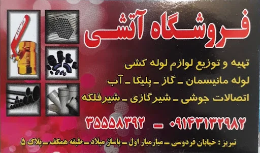 لوله و اتصالات آتشی - تصویر 9