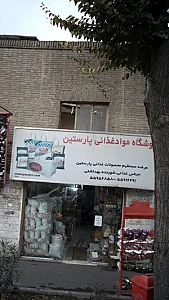 فروشگاه مواد غذایی پارستین