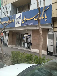 بانک سرمایه شعبه فردوس