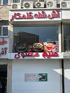 حلیم و آش معنوی