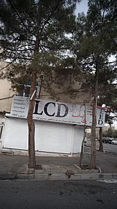لبنیات سنتی عباسپور