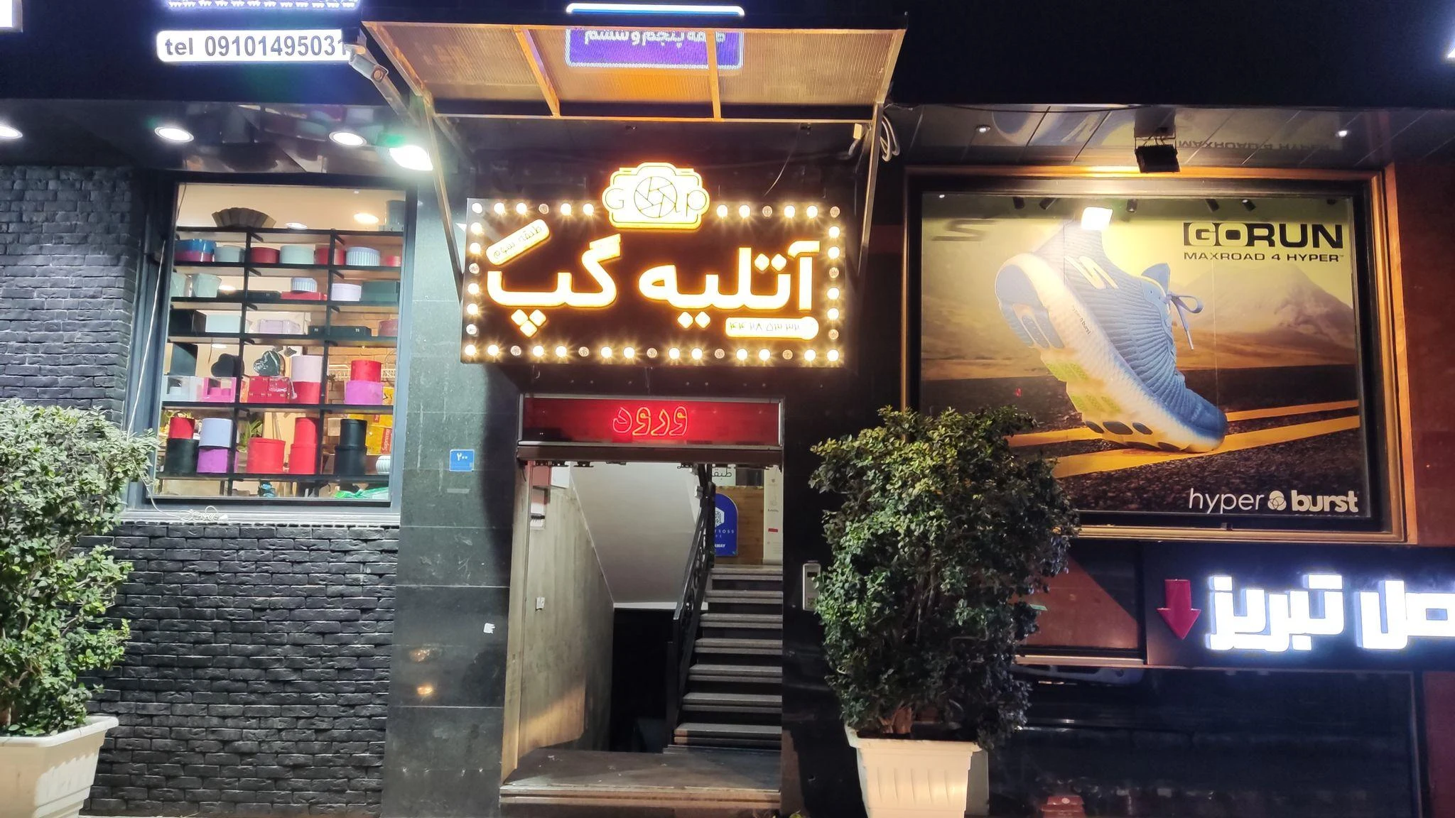 آتلیه عکس گپ - آتلیه عکاسی در تهران