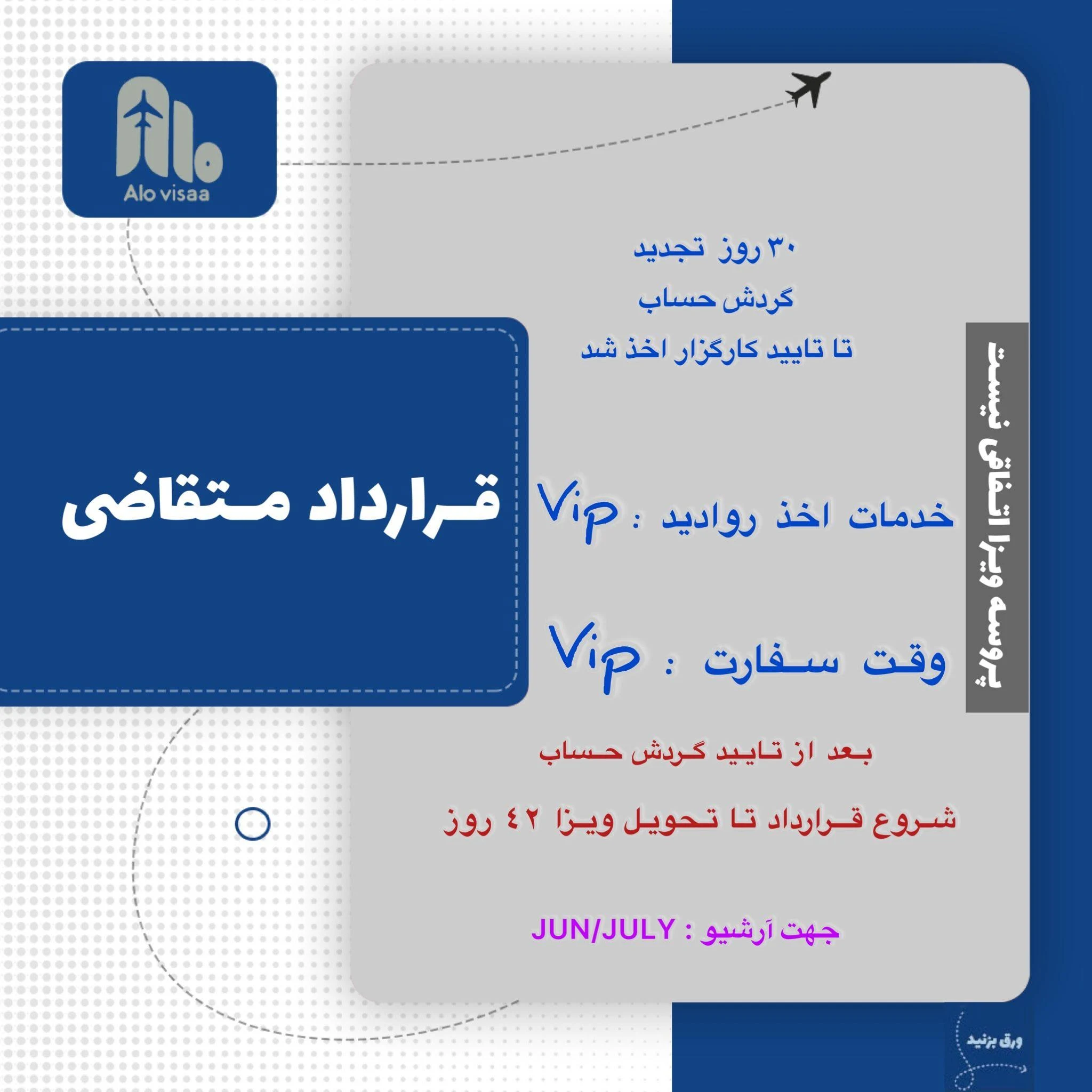 پرتوگران عرصه الو ویزا ( مشاوره مهاجرت بین المللى)