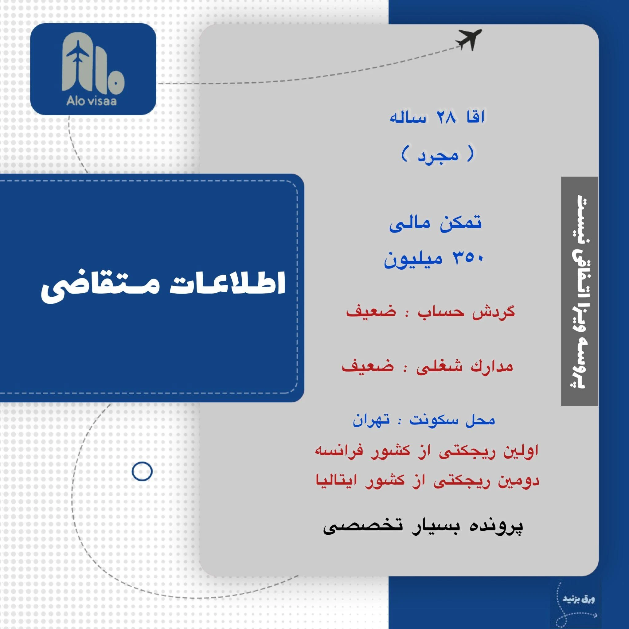 پرتوگران عرصه الو ویزا ( مشاوره مهاجرت بین المللى) - تصویر 4