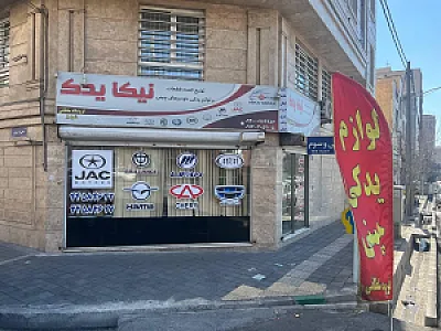 نیکا یدک (فروشگاه سلطانی)