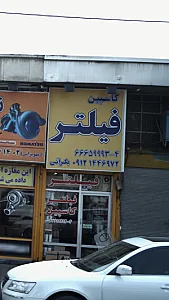 فیلتر کاسپین