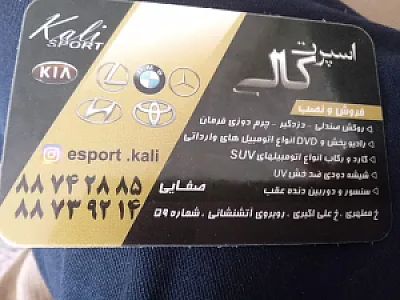 اسپرت کالی