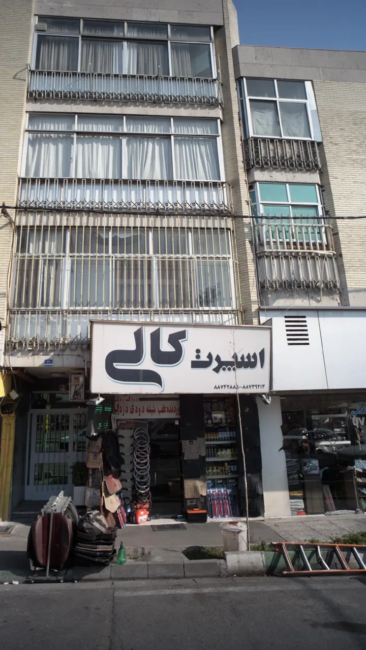 اسپرت کالی - تصویر 3