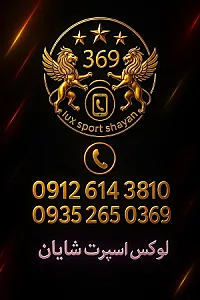 لوکس اسپرت شایان