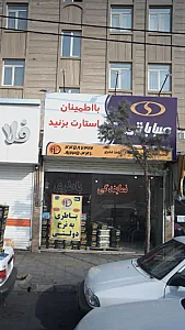 باطری اتومبیل صبا باتری