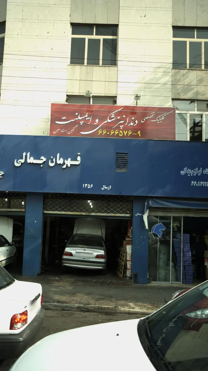 فروشگاه لوازم یدکی قهرمان جمالی