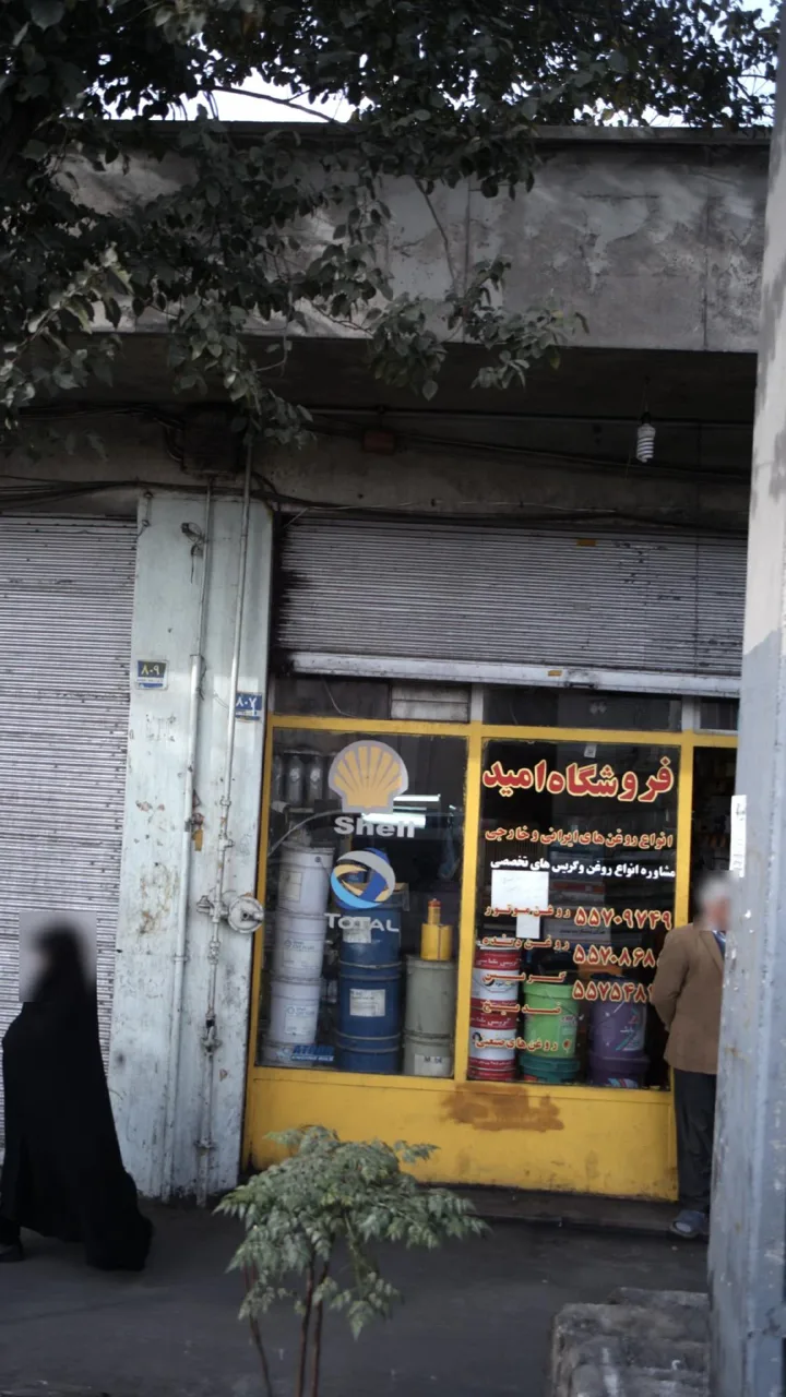 فروشگاه روغن ماشین امید - تصویر 2