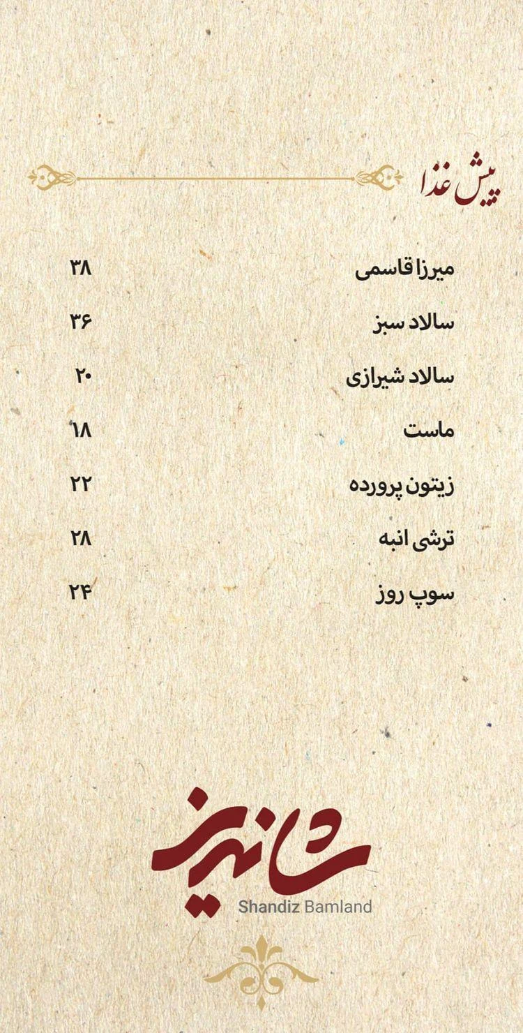 رستوران شاندیز شعبه کاشانی - تصویر 3