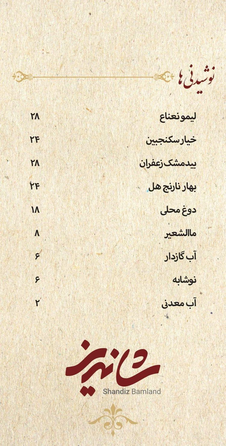 رستوران شاندیز شعبه کاشانی - تصویر 4