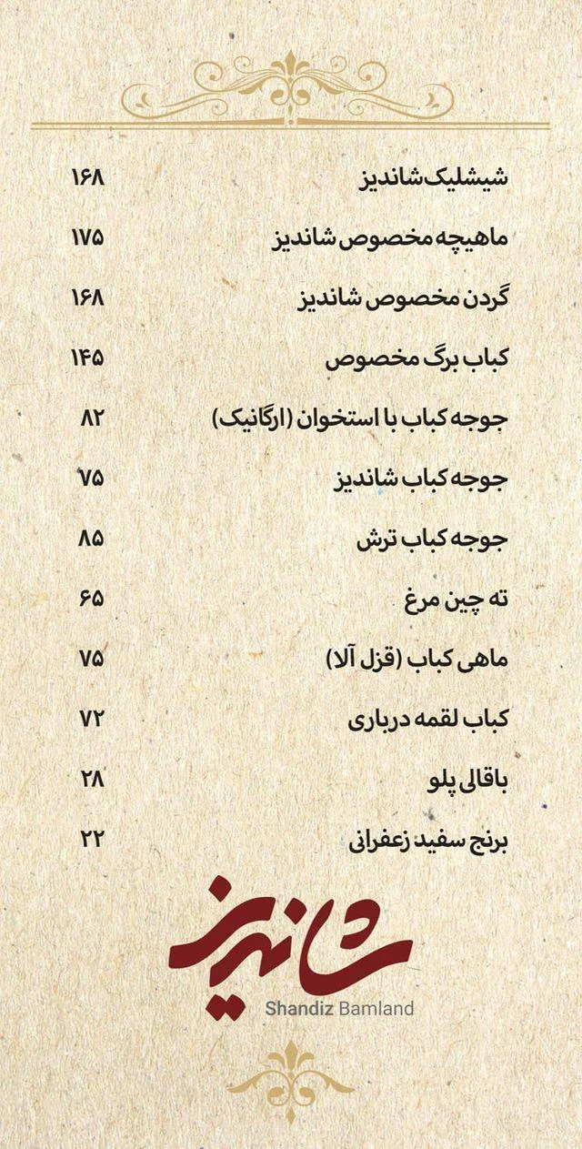 رستوران شاندیز شعبه کاشانی - تصویر 5