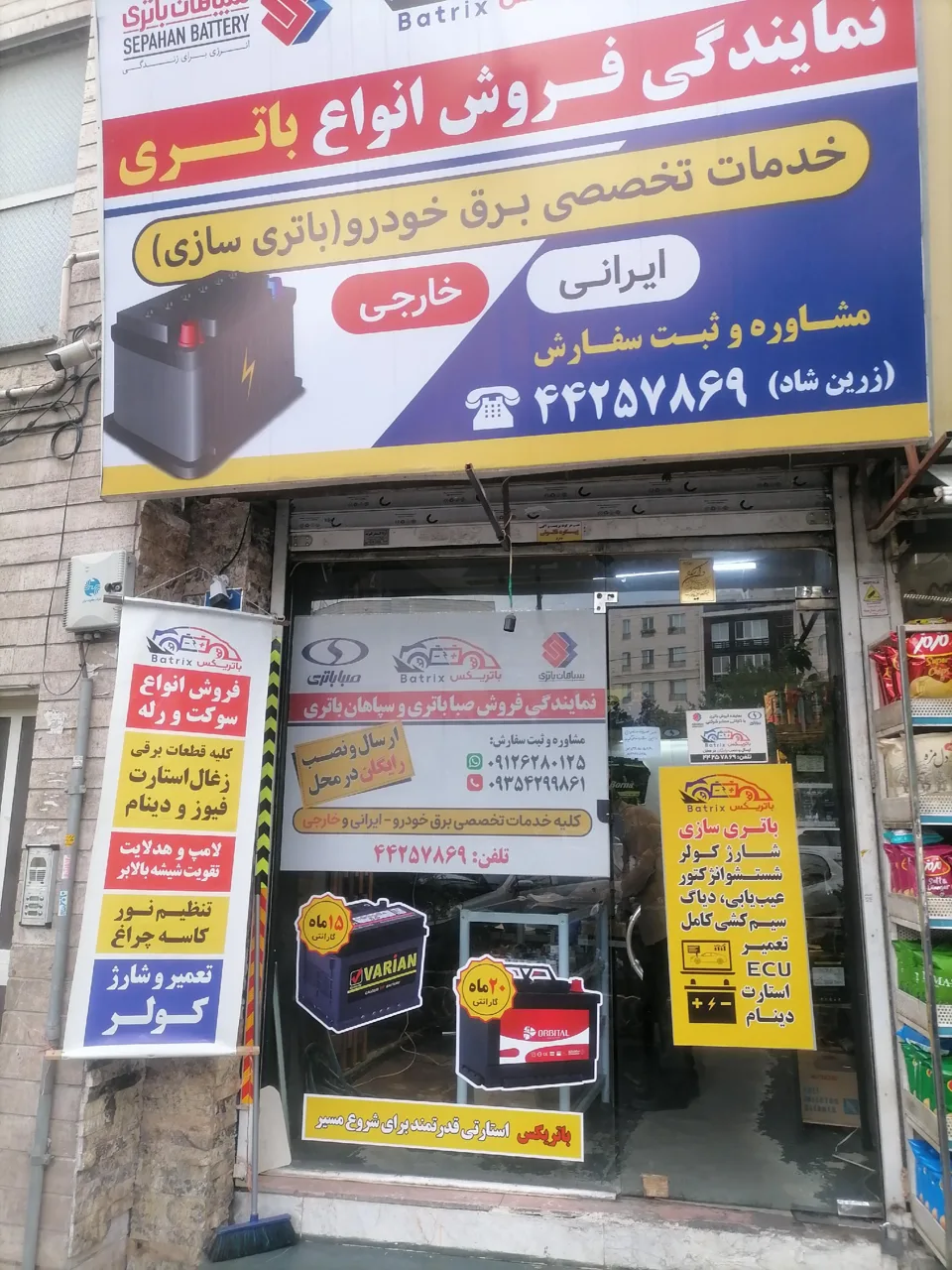 باتریکس - تصویر 3