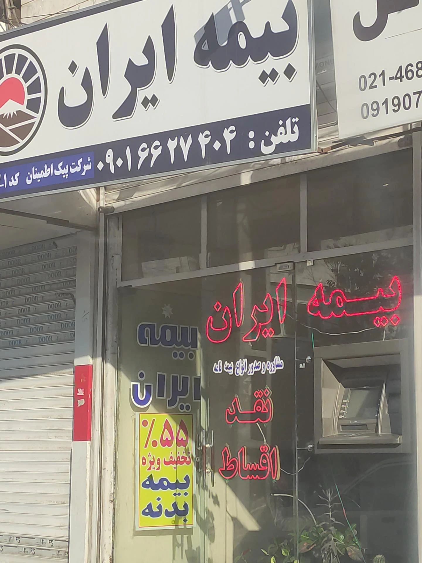 نمایندگی بیمه ایران کرج کد 7477 - بیمه در تهران