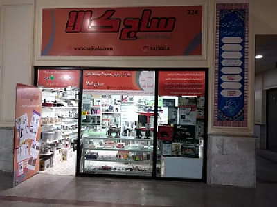 ساج کالا (فروشگاه اینترنتی)