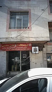 فروشگاه لوازم یدکی علی بخش