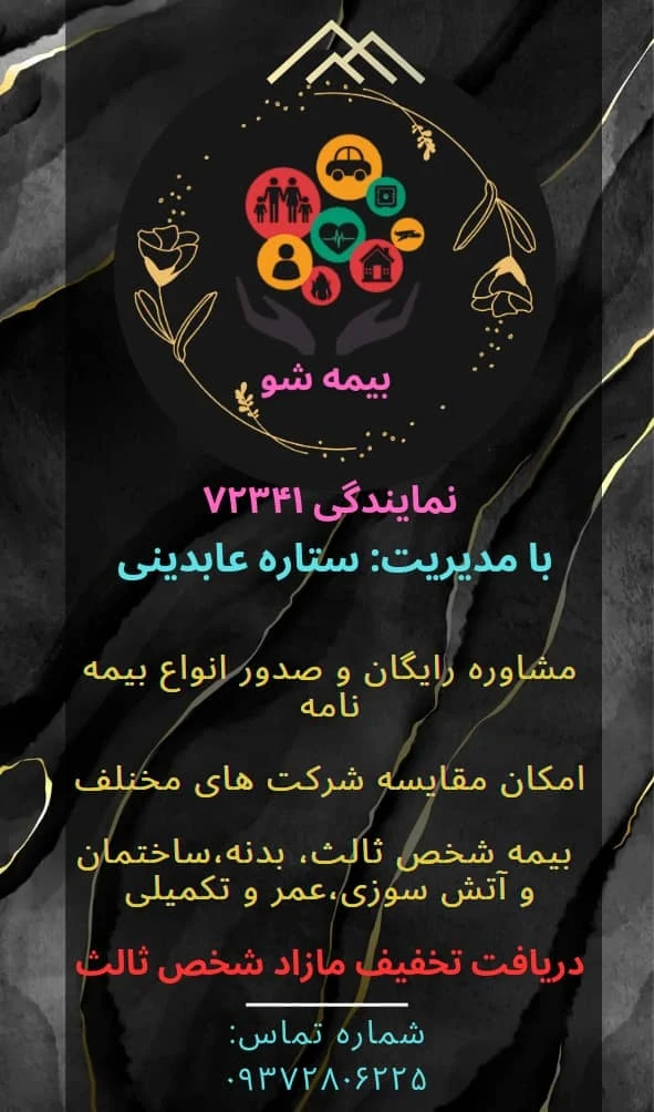 بیمه شو نمایندگی بیمه - بیمه در تهران