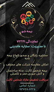 بیمه شو نمایندگی بیمه