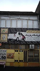فروشگاه رنو یدک